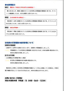 裏 住宅用火災警報器リーフレット[PDF：68KB]