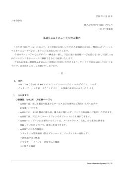 HULFT.com リニューアルのご案内