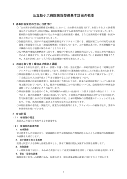 公立新小浜病院施設整備基本計画の概要