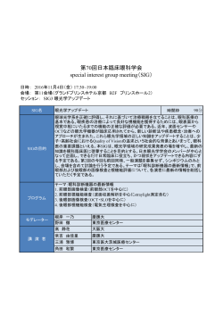 第70回日本臨床眼科学会 special interest group