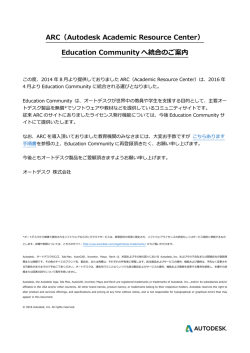 Education Community へ統合のご案内