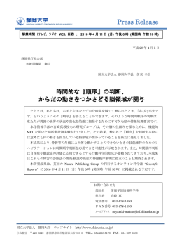 プレスリリースの内容 - 静岡大学 情報学部