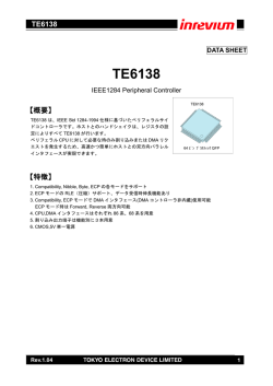 TE6138設計仕様書