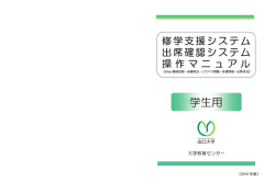 修学支援システム ・ 出席確認システム ・ 操作マニュアル