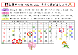 財布の開運カレンダー