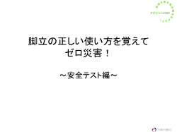 安全テスト - 長崎労働局