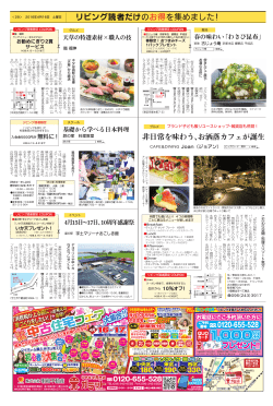 リビング読者だけのお得を集めました！