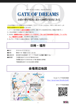 会場周辺地図 日時・場所 - ドSアーティストしんえもん。公式サイト