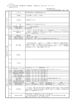 [1] 工 事 名 [2] 工事場所 [3] 工事内容 [4] 工 期 [5] 予定価格（税抜き） 円