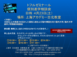 トフルゼミナール 進学説明会 日時：5月18日 場所：SAPIX sha