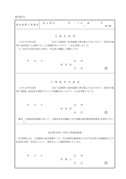 様式第7号 給水装置工事場所 泉 大 津 市 町 丁 目 番 号 ( 番 地) 分 岐 承