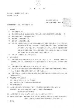 Page 1 入 札 公 告 次のとおり一般競争入札に付します。 平成28年4月
