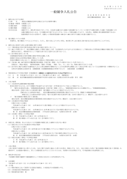 公告 公示第135号 - 東京労働局