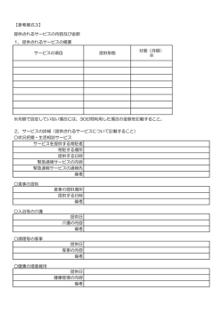 提供されるサービスの概要 サービス