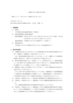 一般競争入札の実施に係る掲示 標記について、次の
