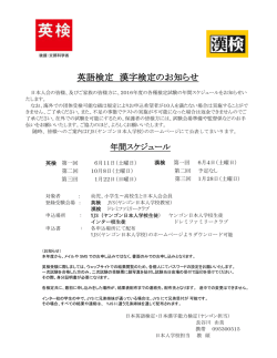 英語検定 漢字検定のお知らせ - YJS ヤンゴン日本人学校