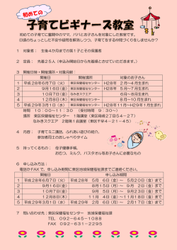 子育てビギナーズ教室（190kbyte）
