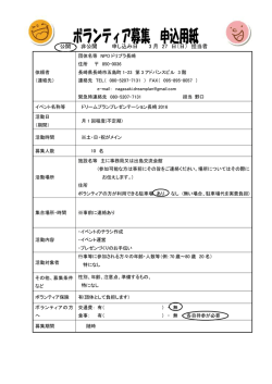 公開 ・ 非公開 申し込み日 3 月 27 日（日） 担当者