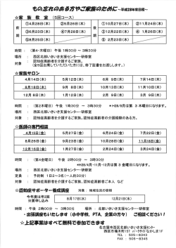 Page 1 もの宏/zのある方*ご家庭2念a物んて~平成28年度日程~ 家 族