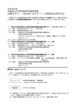 公開セミナー - 京都府教育委員会
