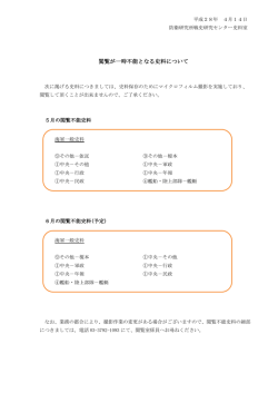 閲覧が一時不能となる史料について - 防衛省防衛研究所