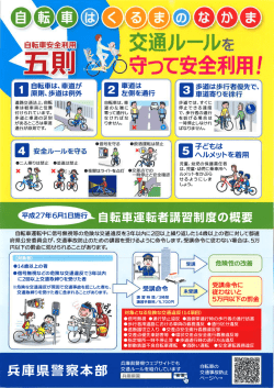 Page 1 守って 安全利用! 原則、歩道は例外 左側を通行