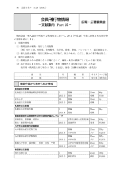 会員刊行物情報 - 全国歴史資料保存利用機関連絡協議会