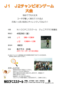 初めてでも大丈夫 コーチが優しく教えてくれるよ 元気いっぱい試合に