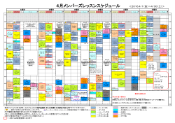 4月からのメンバーズレッスンがリニューアル！！