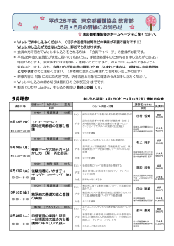 5月研修 - 公益社団法人 東京都看護協会