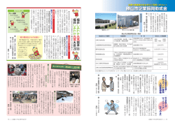 勝山市企業振興助成金 - 福井県勝山市 WEBかつやま