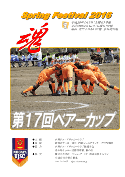 要項 - FC Longo Prazo ロンプラ 2012