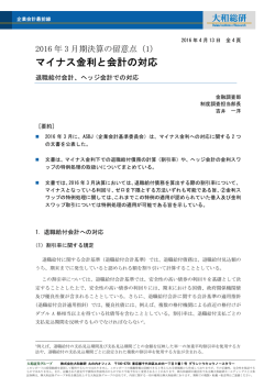 マイナス金利と会計の対応