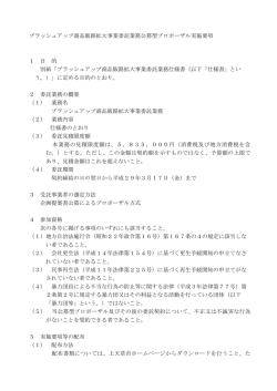 ブラッシュアップ商品販路拡大事業委託業務実施要項