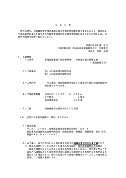 （特定更新等） 宇佐地区盛土補強工事（協議合意方式）