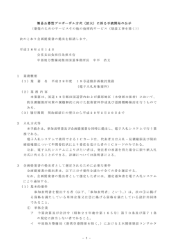 - 1 - 簡易公募型プロポーザル方式（拡大）に係る手続開始の公示 （建築