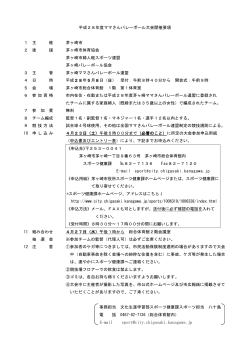 ママさんバレーボール大会開催要項・申込書 （PDF 215.4KB）