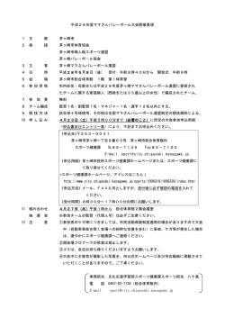 ママさんバレーボール大会開催要項・申込書 （PDF 215.4KB）