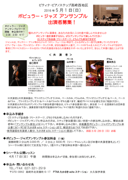出演者募集！ - ピティナ・ピアノホームページ