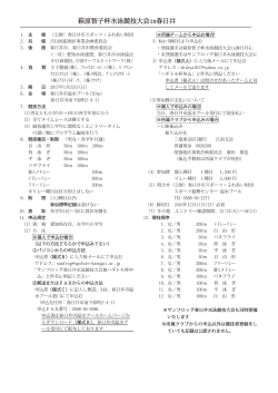 萩原智子杯水泳競技大会in春日井