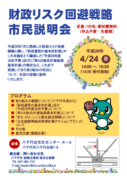 財政リスク回避戦略 市民説明会