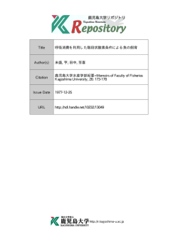 見る/開く - Kagoshima University Repository