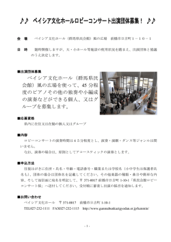 ベイシア文化ホールロビーコンサート出演団体募集！