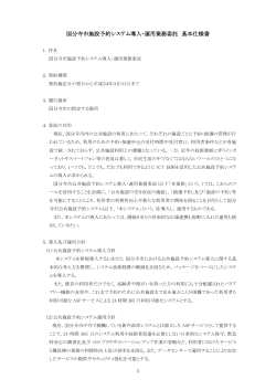 国分寺市施設予約システム導入・運用業務委託 基本仕様書