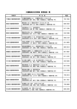 介護職員初任者研修 実習施設一覧