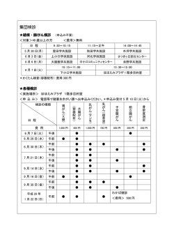 集団検診
