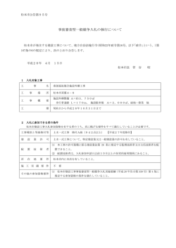 南部福祉複合施設外構工事（4／15公告第95号）（PDF：189KB）
