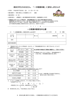 一日看護体験参加申込書 高校3年生のみなさん、「一日看護体験」に
