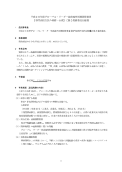 業務委託仕様書[PDF形式]