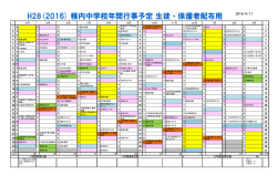 H28(2016) 稚内中学校年間行事予定生徒・保護者配布用